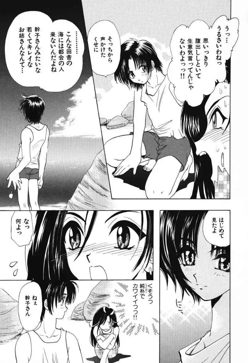 [U-k] Tenshi no Oshigoto - The Angel's Job Fhentai - Page 35