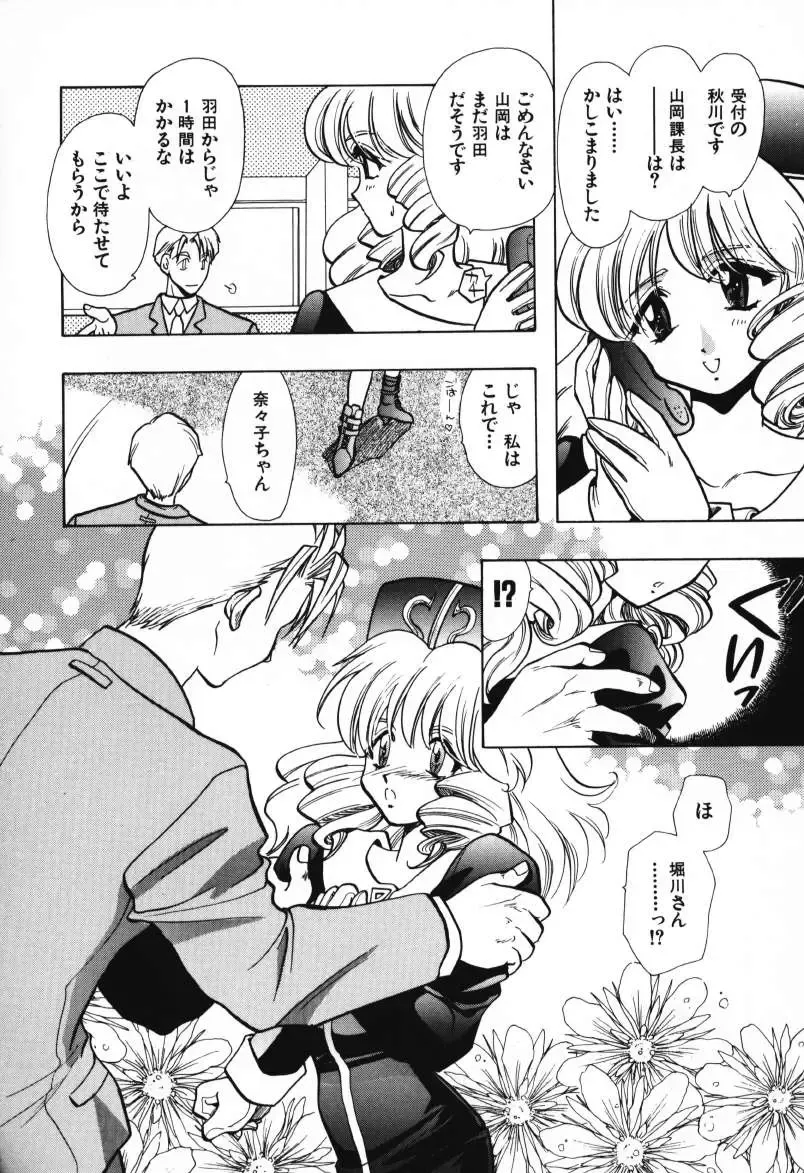 [U-k] Tenshi no Oshigoto - The Angel's Job Fhentai - Page 74