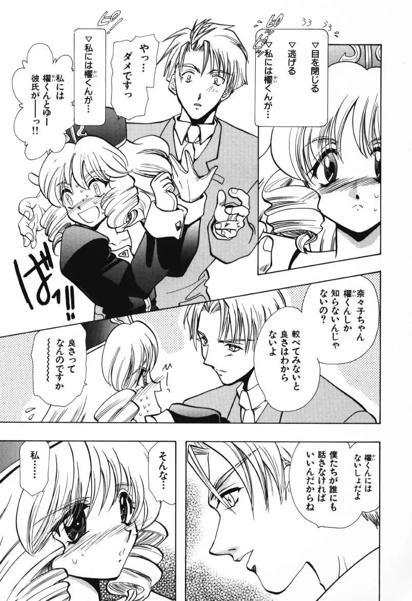 [U-k] Tenshi no Oshigoto - The Angel's Job Fhentai - Page 75