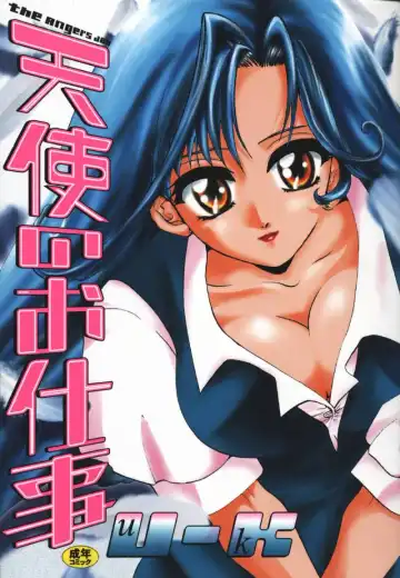 [U-k] Tenshi no Oshigoto - The Angel's Job - Fhentai