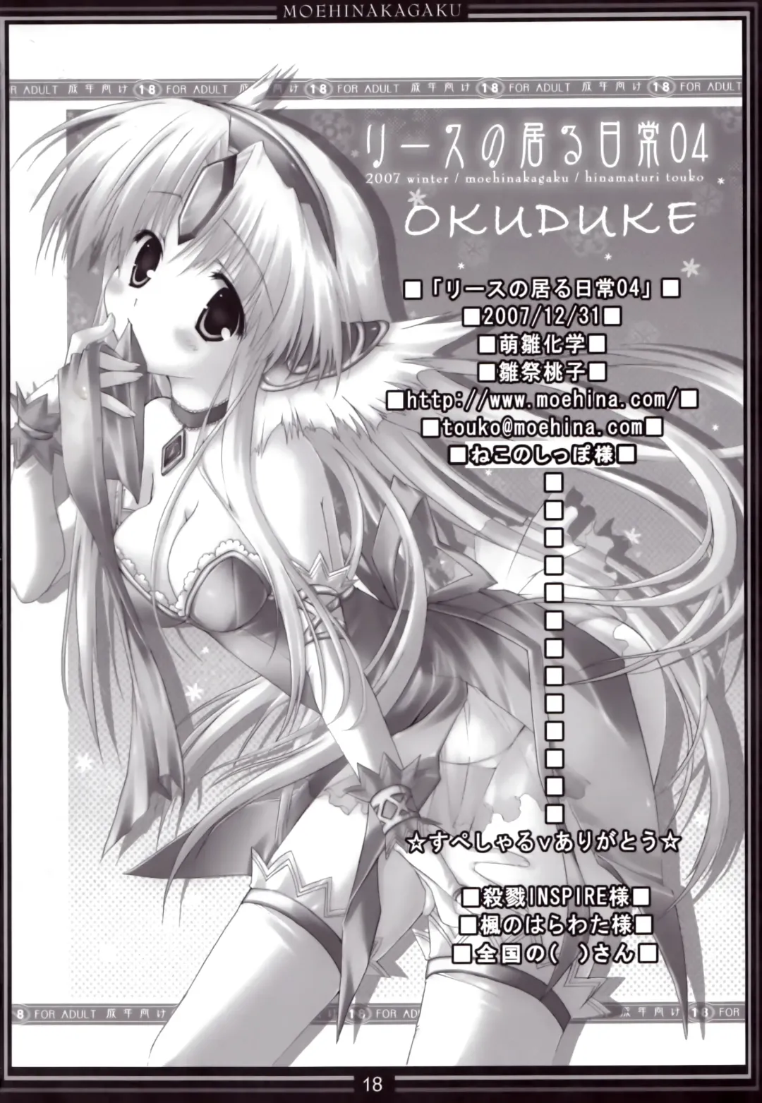 [Hinamatsuri Touko] Riesz no Iru Nichijou 04 Fhentai - Page 17