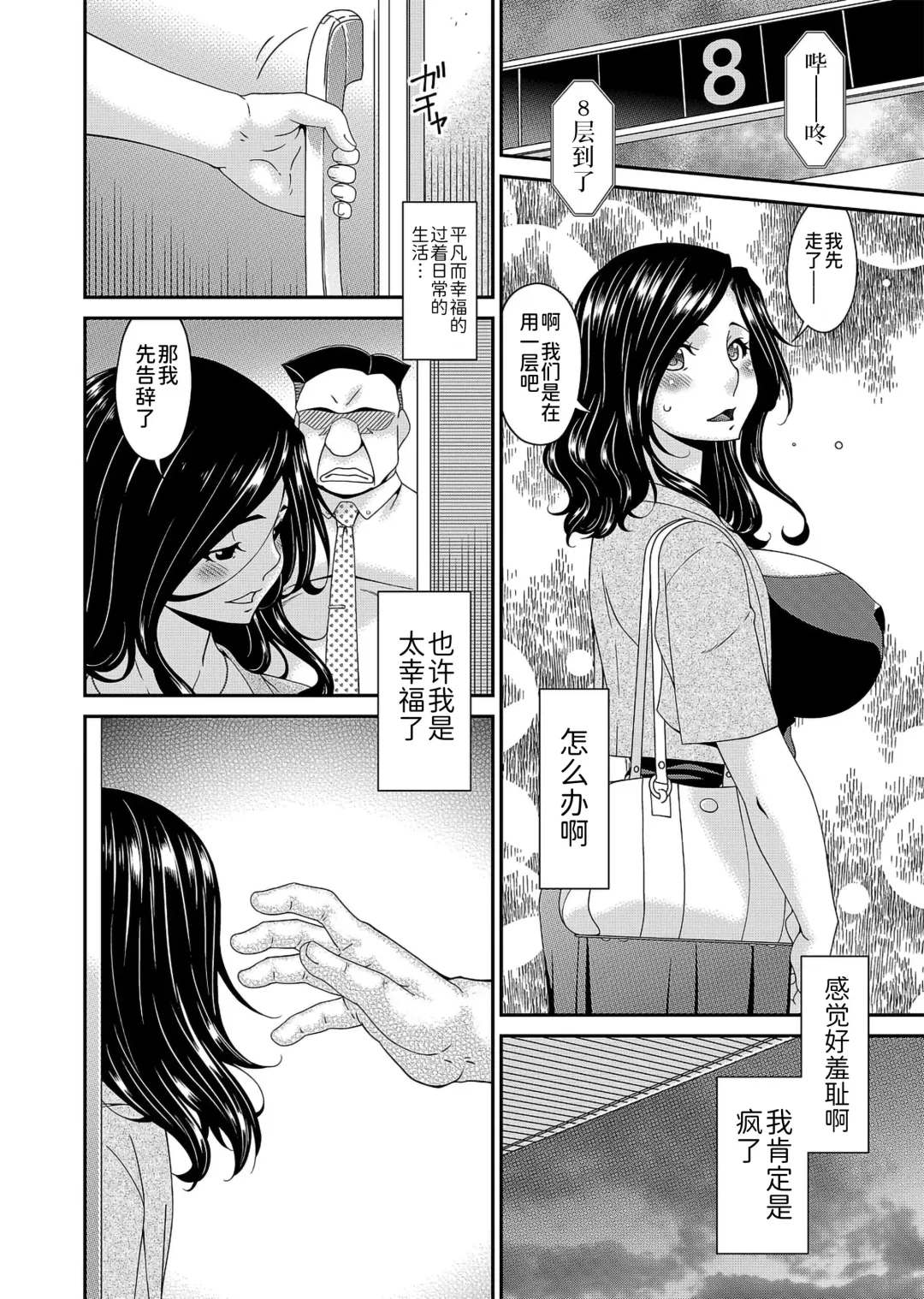 [Bai Asuka] 極情性活表裹 第二話「理想と現実の裹側」 Fhentai - Page 10
