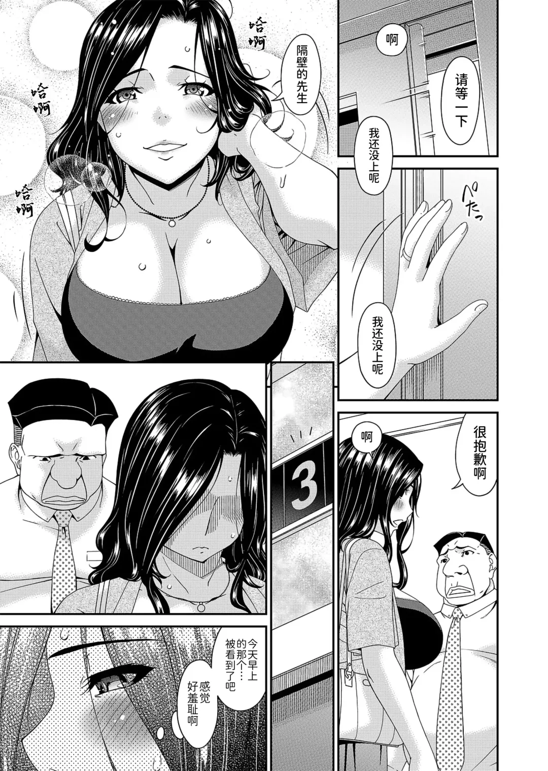 [Bai Asuka] 極情性活表裹 第二話「理想と現実の裹側」 Fhentai - Page 9