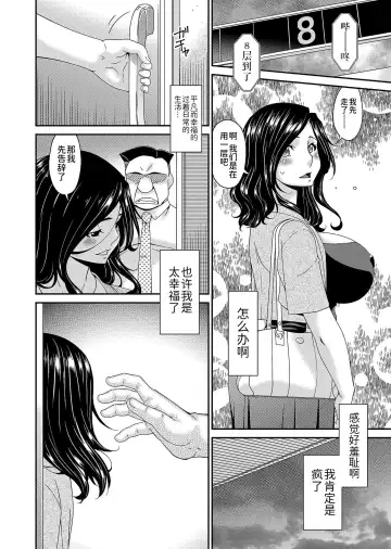 [Bai Asuka] 極情性活表裹 第二話「理想と現実の裹側」 Fhentai - Page 10