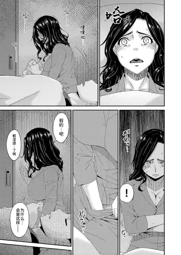 [Bai Asuka] 極情性活表裹 第二話「理想と現実の裹側」 Fhentai - Page 19
