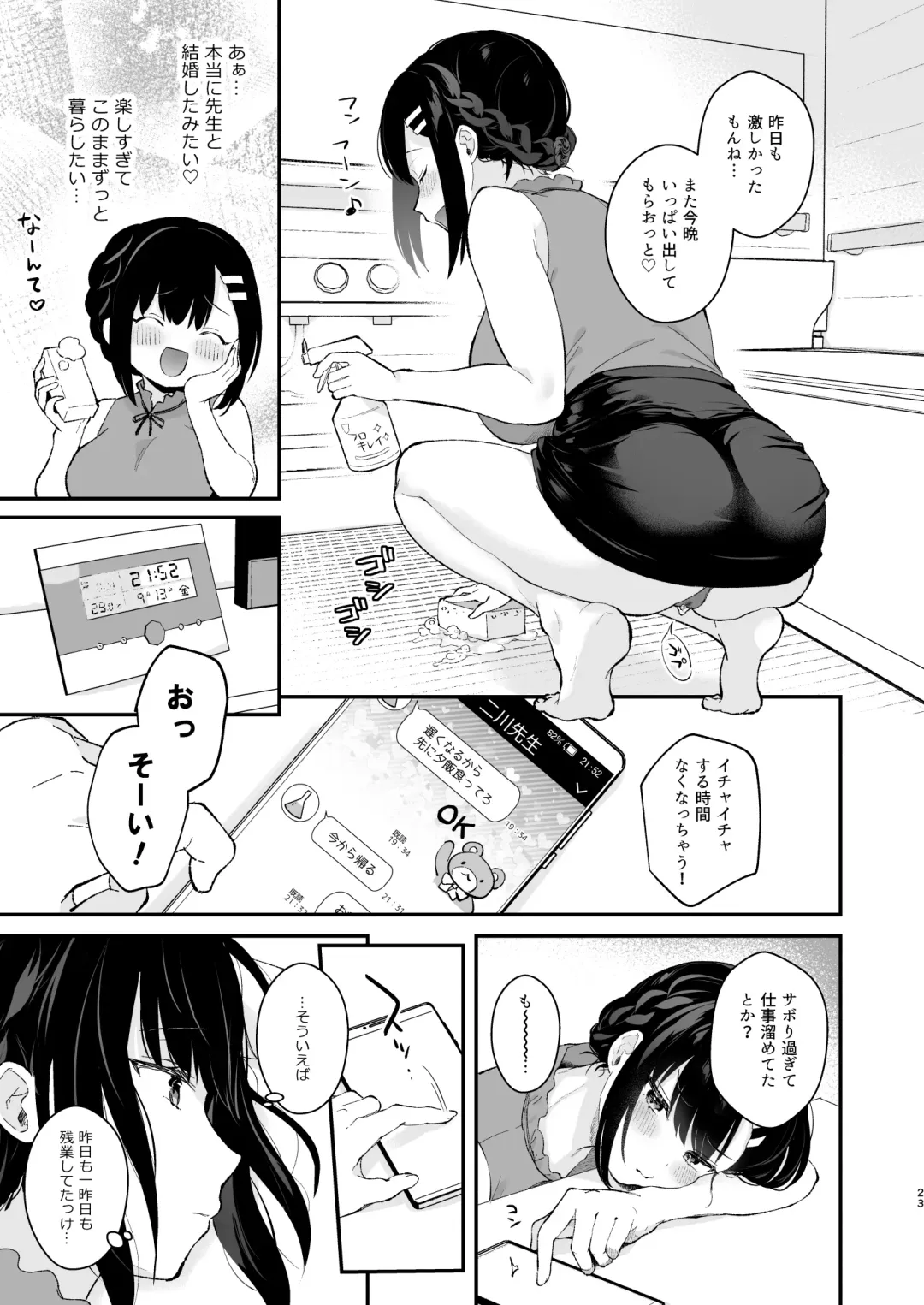 [Mashiro Shirako] Oshikake Kanojo no Omamagoto Fhentai - Page 22