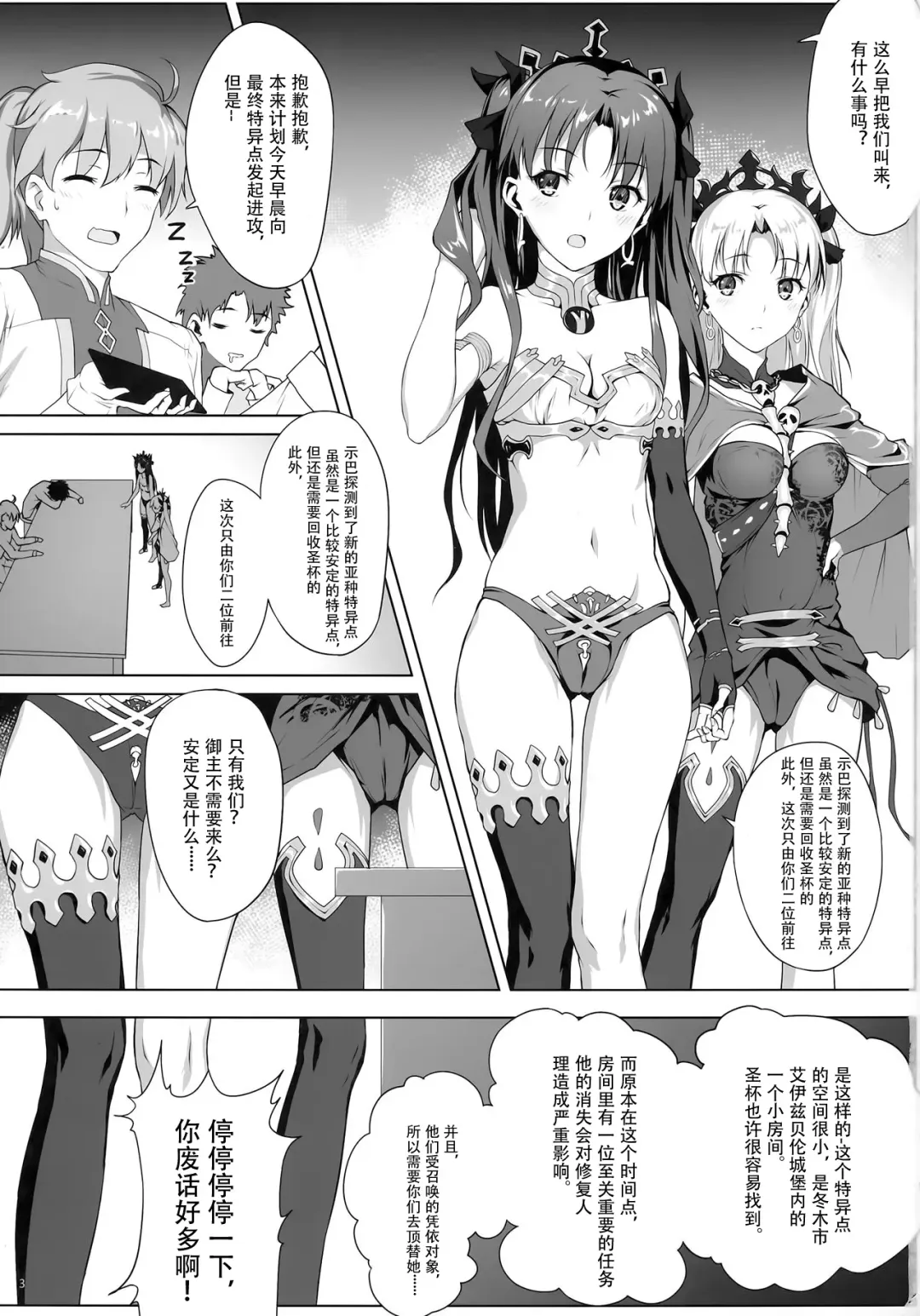 [Himitsu] Tenkuu to Meikai no Ori (decensored) Fhentai - Page 4