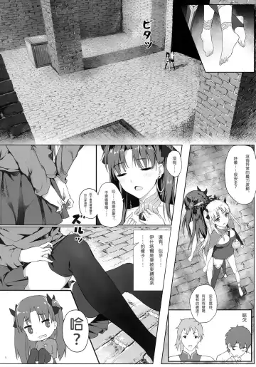[Himitsu] Tenkuu to Meikai no Ori (decensored) Fhentai - Page 6