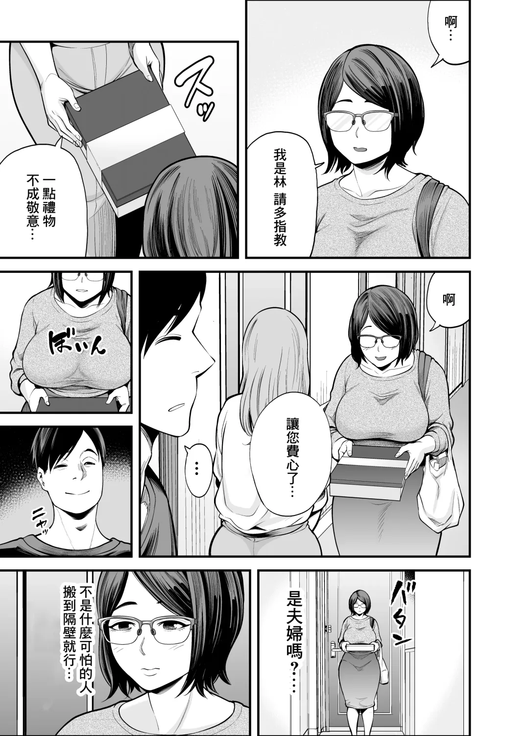 [Maccha Neji] Otonari-san Fhentai.net - Page 6