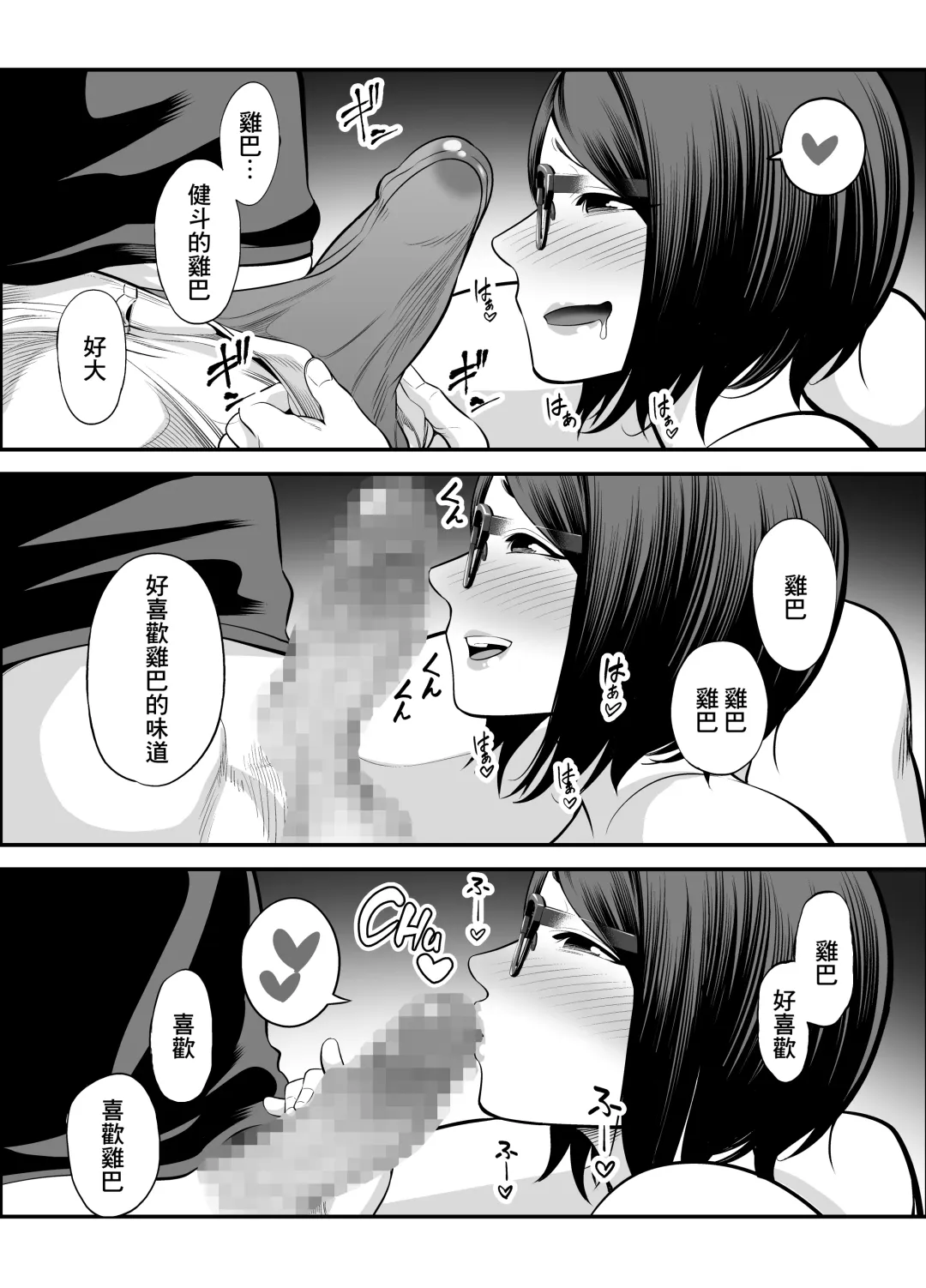 [Maccha Neji] Otonari-san Fhentai.net - Page 68