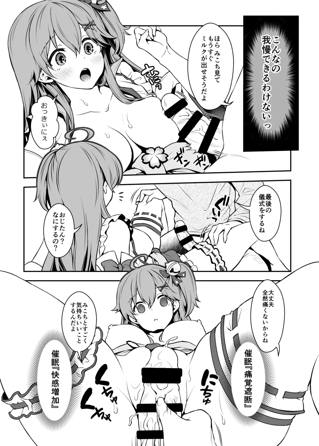 [Hachigo] Mikochi Saimin Ecchi Hon ~Youji Taikou Hen~ Fhentai - Page 19