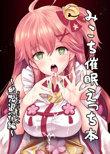 Read [Hachigo] Mikochi Saimin Ecchi Hon ~Youji Taikou Hen~ - Fhentai