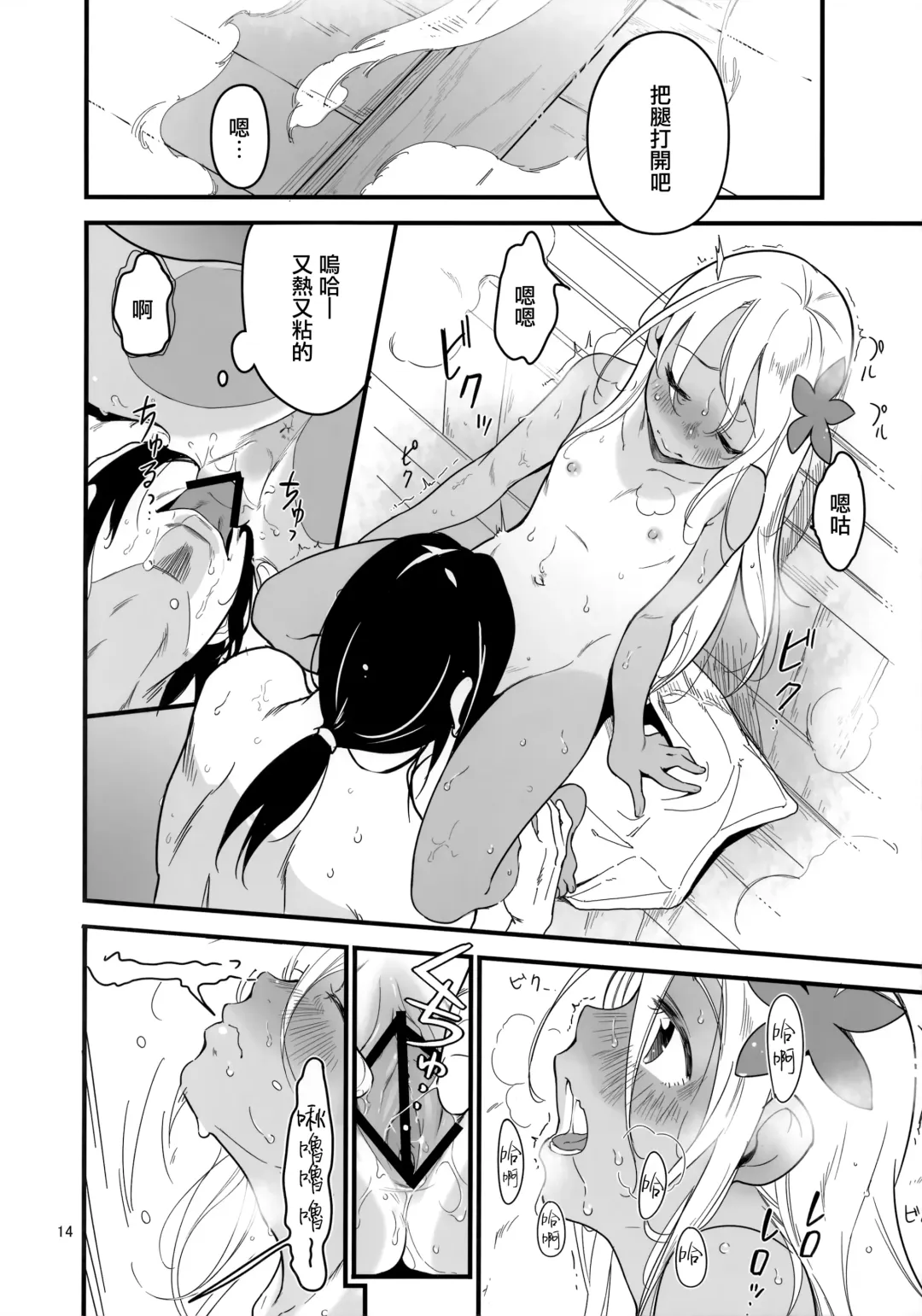 [Yamizawa] Ro-chan no Sauna de Daisakusen Fhentai - Page 14