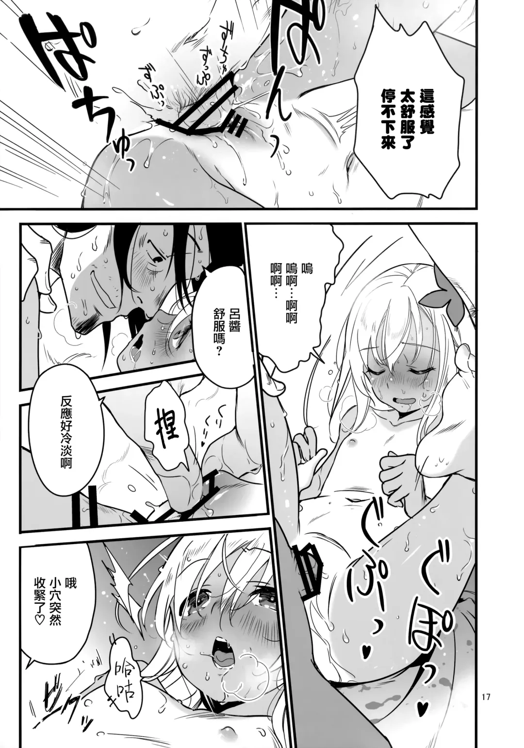 [Yamizawa] Ro-chan no Sauna de Daisakusen Fhentai - Page 17