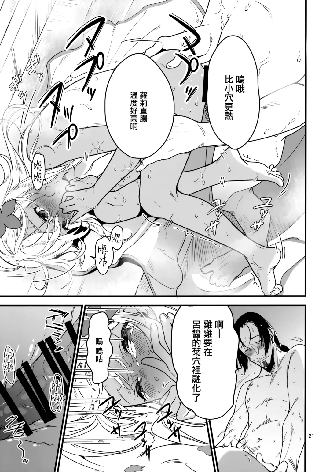 [Yamizawa] Ro-chan no Sauna de Daisakusen Fhentai - Page 21