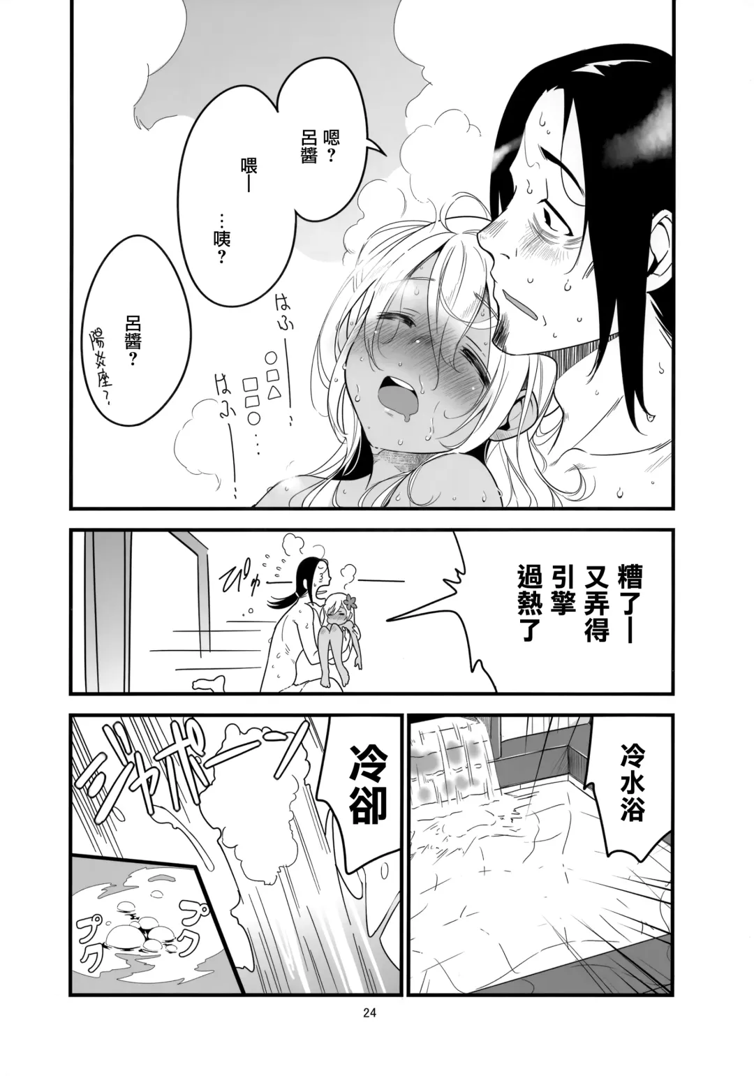 [Yamizawa] Ro-chan no Sauna de Daisakusen Fhentai - Page 24