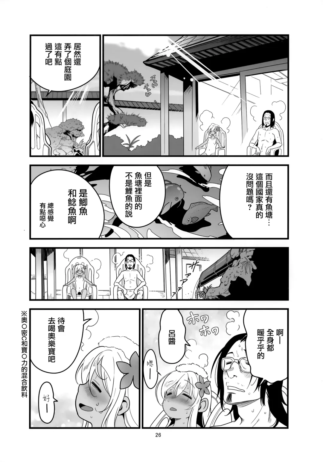 [Yamizawa] Ro-chan no Sauna de Daisakusen Fhentai - Page 26