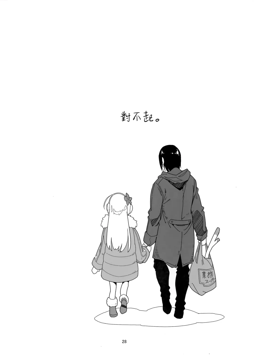 [Yamizawa] Ro-chan no Sauna de Daisakusen Fhentai - Page 28