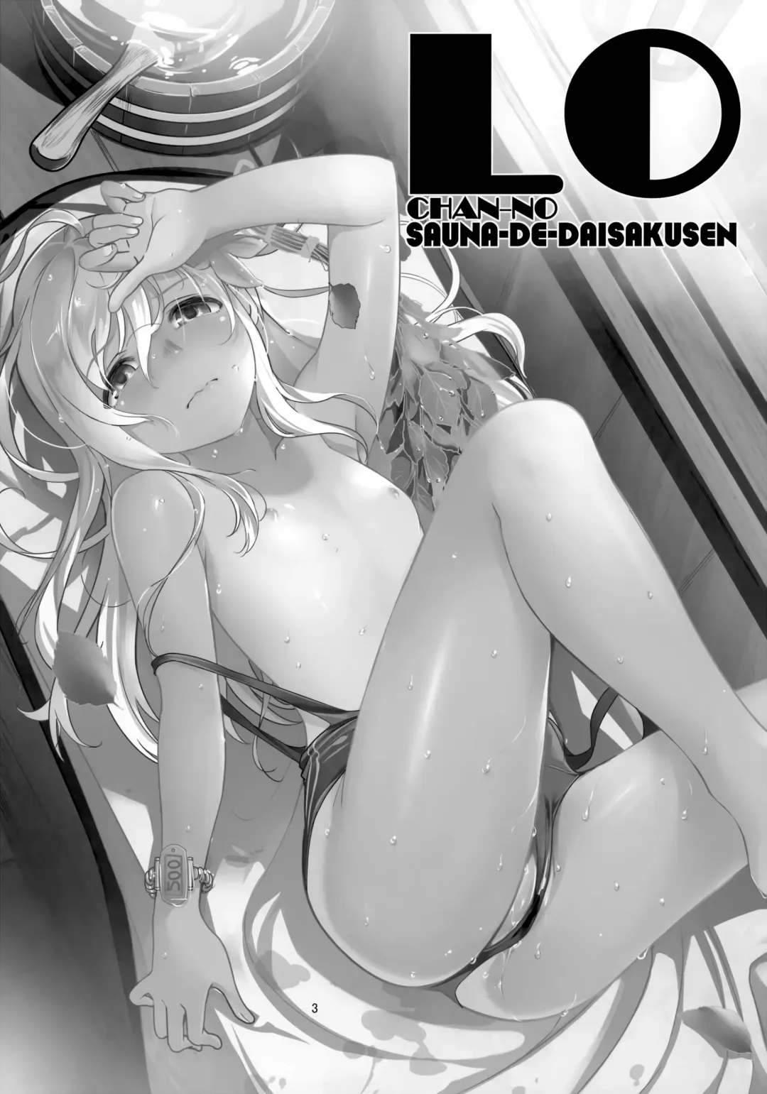 [Yamizawa] Ro-chan no Sauna de Daisakusen Fhentai - Page 3