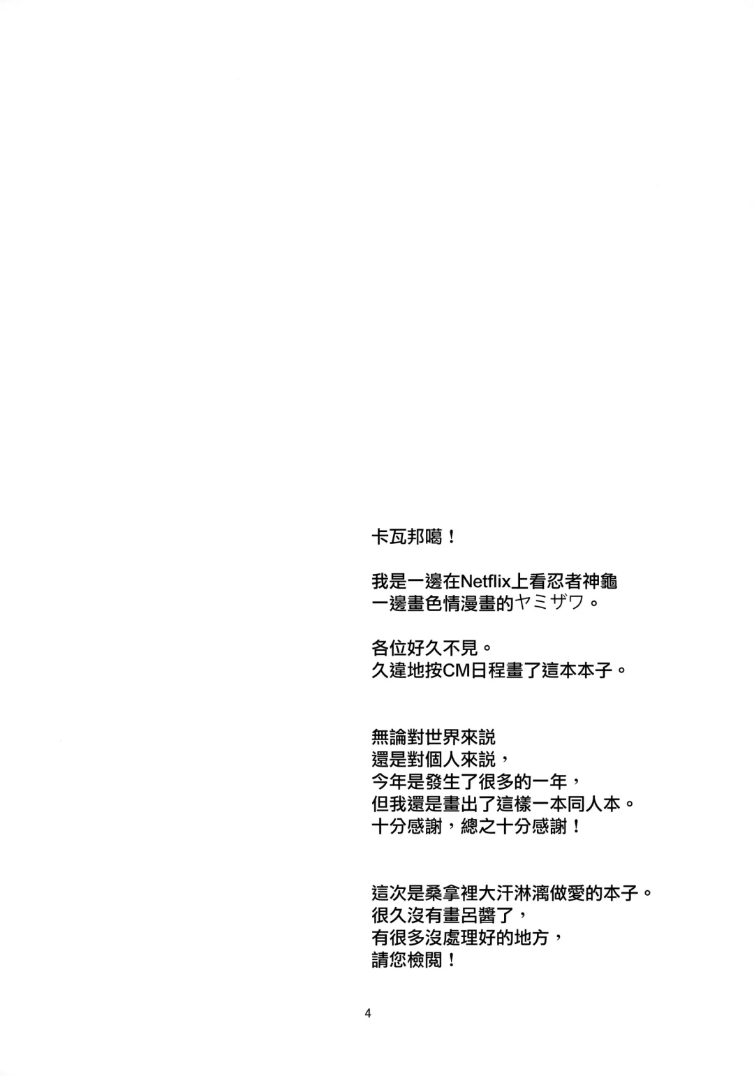 [Yamizawa] Ro-chan no Sauna de Daisakusen Fhentai - Page 4