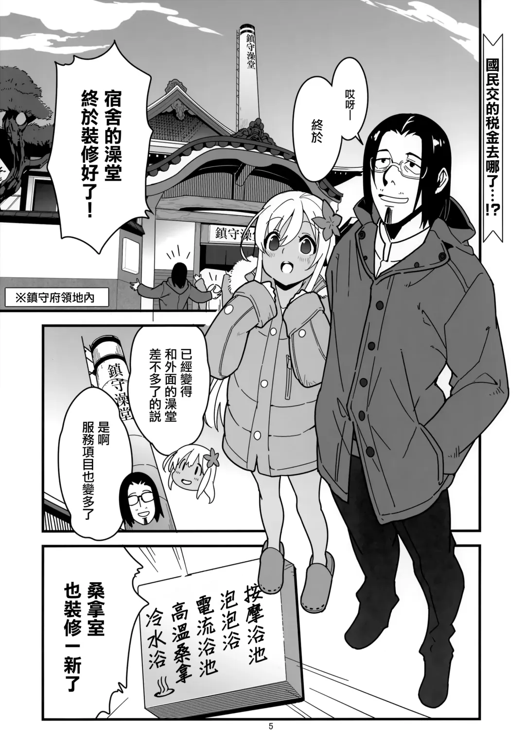 [Yamizawa] Ro-chan no Sauna de Daisakusen Fhentai - Page 5