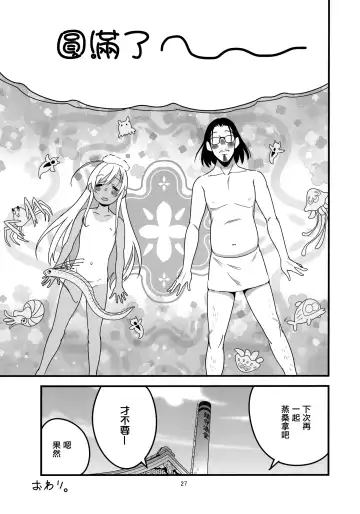 [Yamizawa] Ro-chan no Sauna de Daisakusen Fhentai.net - Page 27