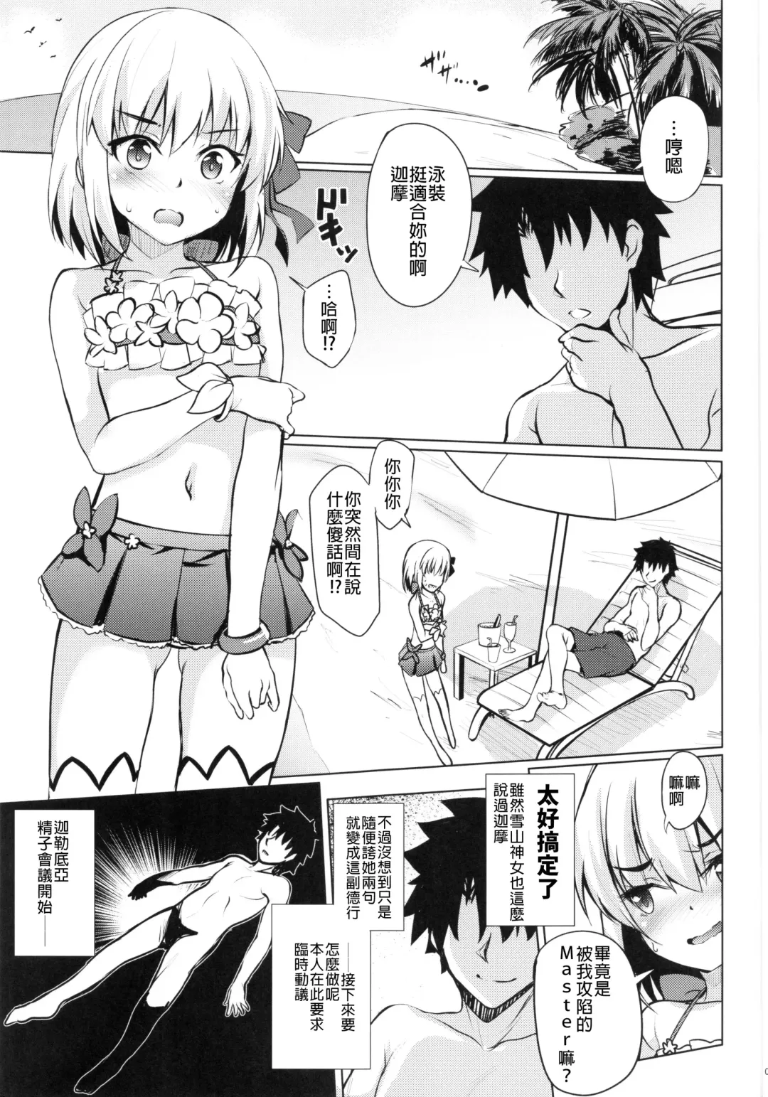 [Hitsujibane Shinobu] Choroi Kama wa Mendoukusai Fhentai.net - Page 3