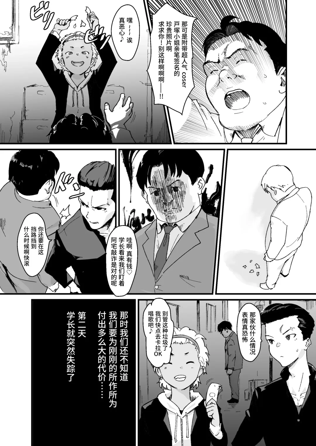 [Gomabura] Feminizer ~Nameteta Otaku ga Jitsu ga Yabai Yatsu datta Hanashi~ Fhentai.net - Page 4