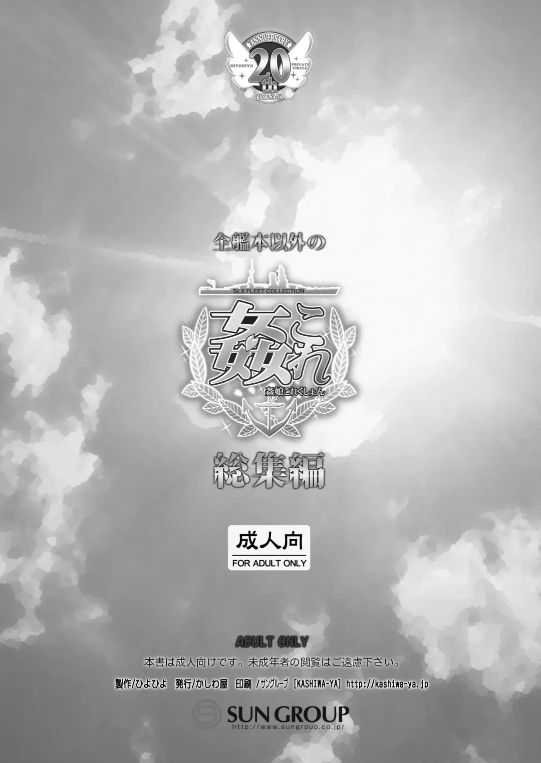 [Hiyo Hiyo] Zenkanhon Igai no KanColle Soushuuhen Fhentai - Page 87