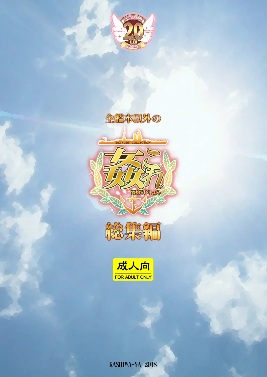 [Hiyo Hiyo] Zenkanhon Igai no KanColle Soushuuhen Fhentai - Page 88