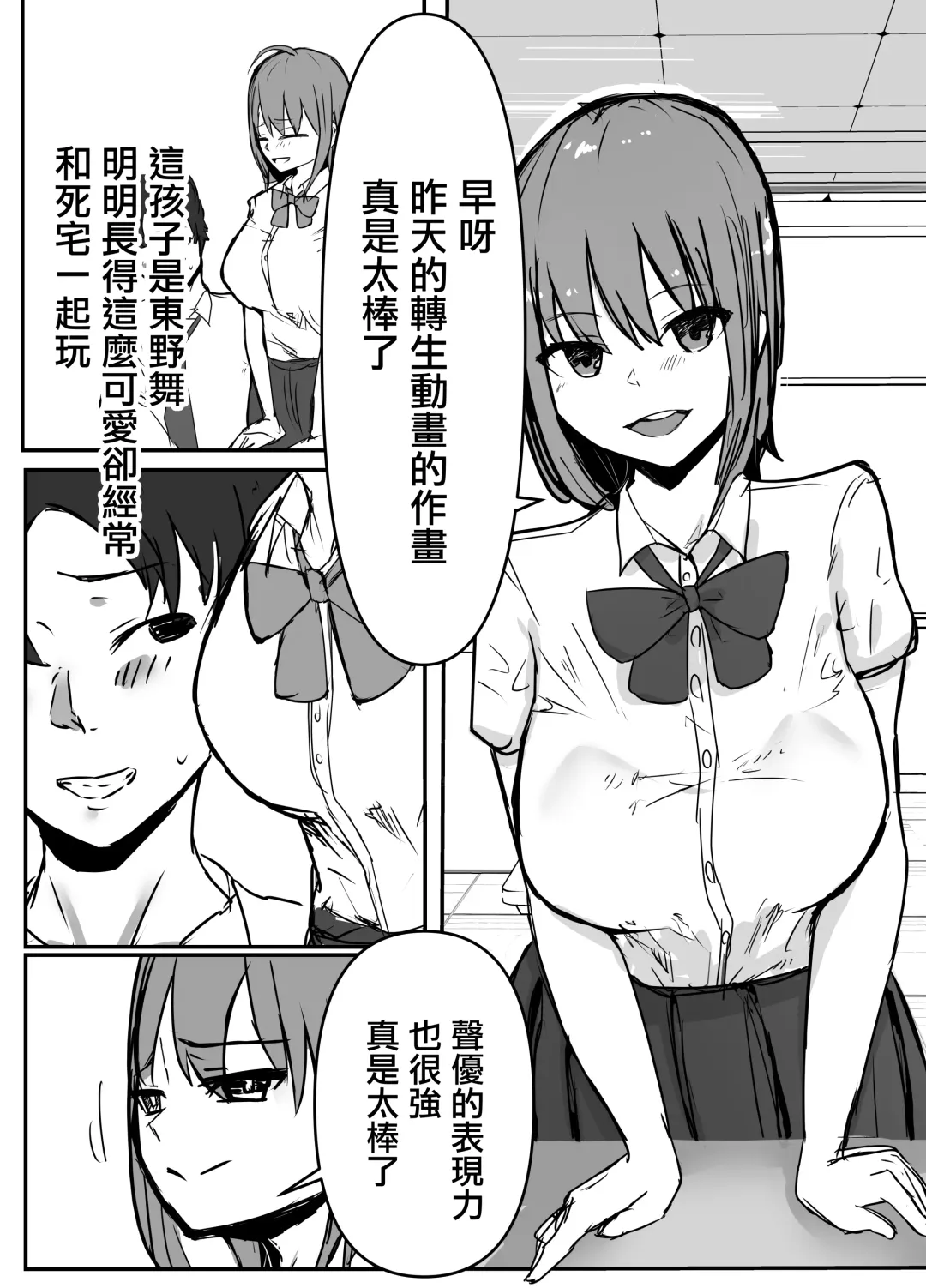 Otaku ni Yasashii Anoko wa Senpai ni Netorareta. Fhentai.net - Page 4