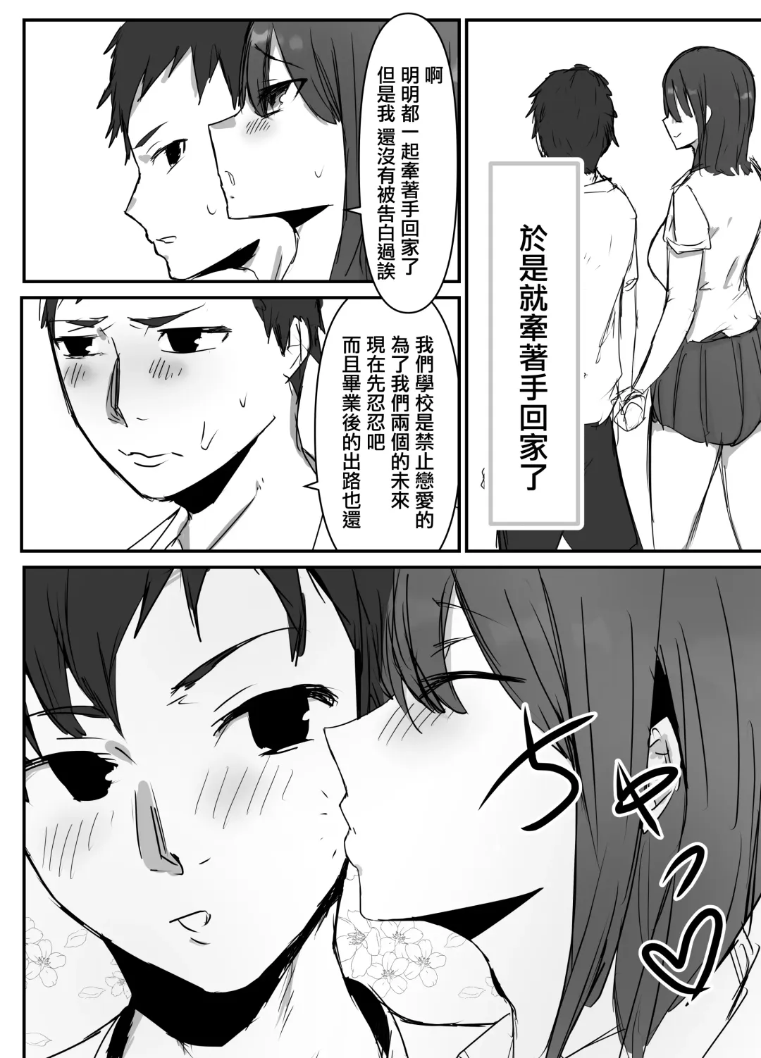 Otaku ni Yasashii Anoko wa Senpai ni Netorareta. Fhentai.net - Page 7