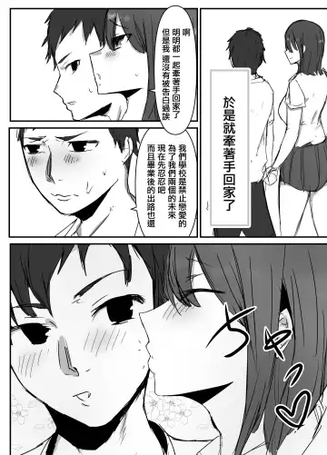 Otaku ni Yasashii Anoko wa Senpai ni Netorareta. Fhentai.net - Page 7