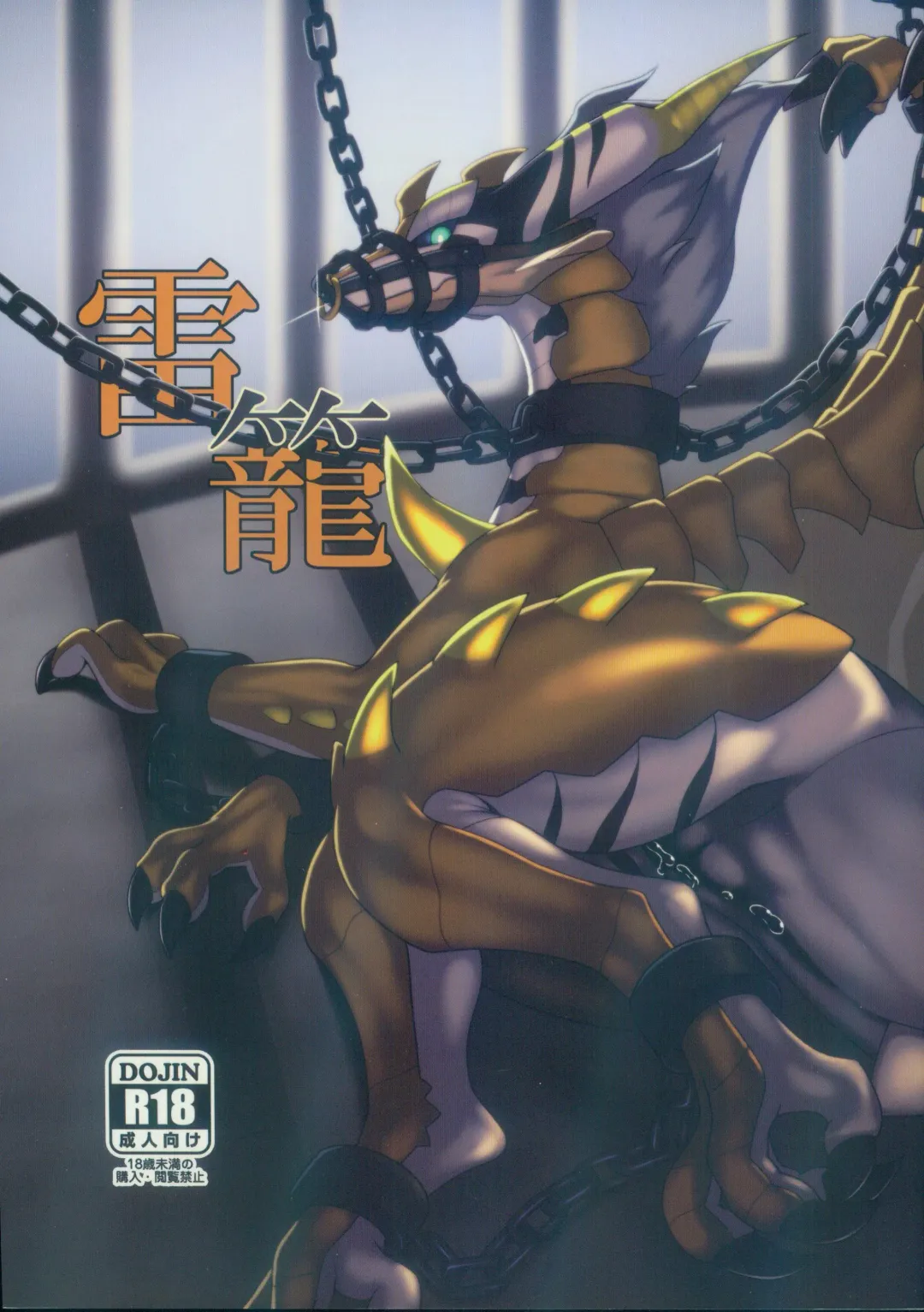 [Glin] 雷籠 Fhentai - Page 1