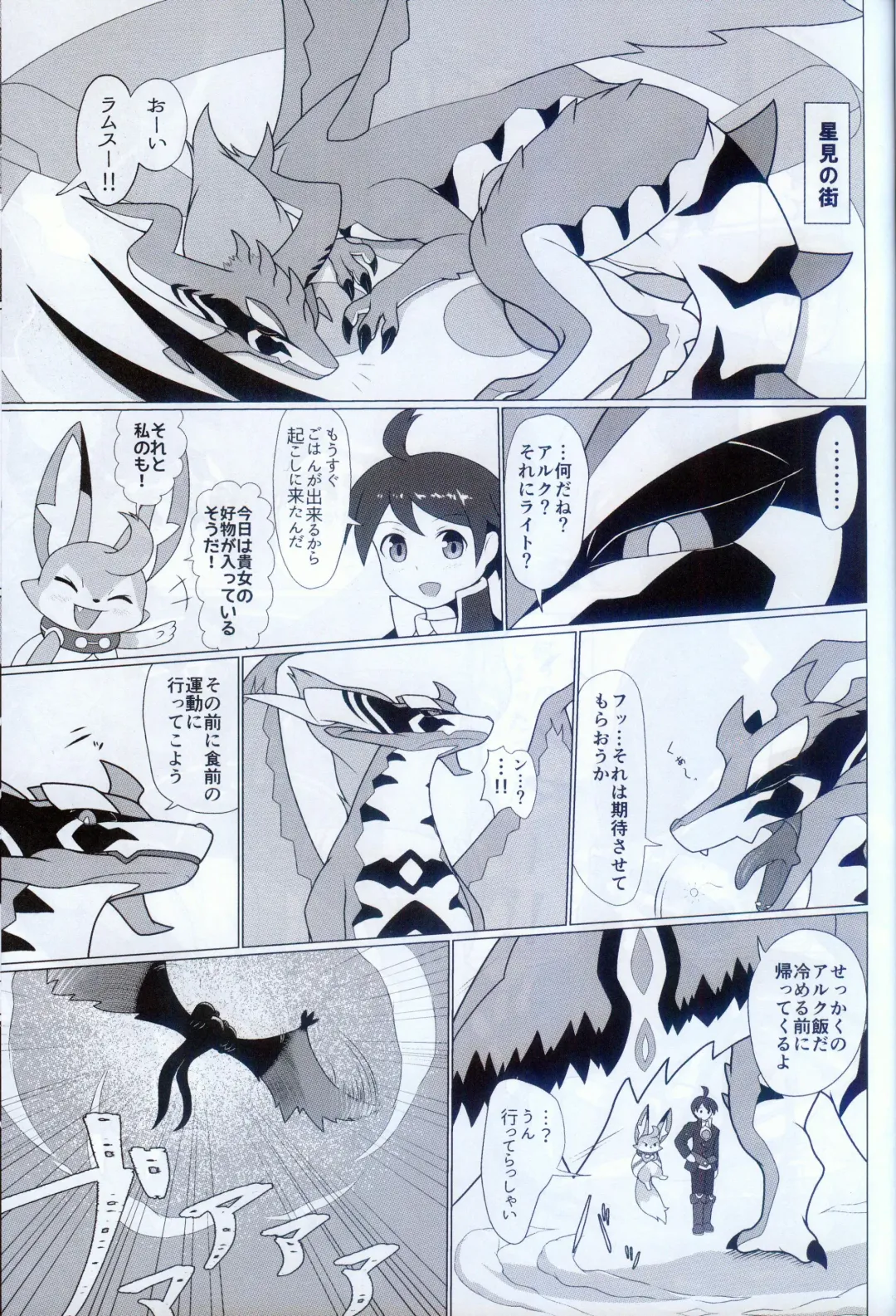 [Glin] 雷籠 Fhentai - Page 2