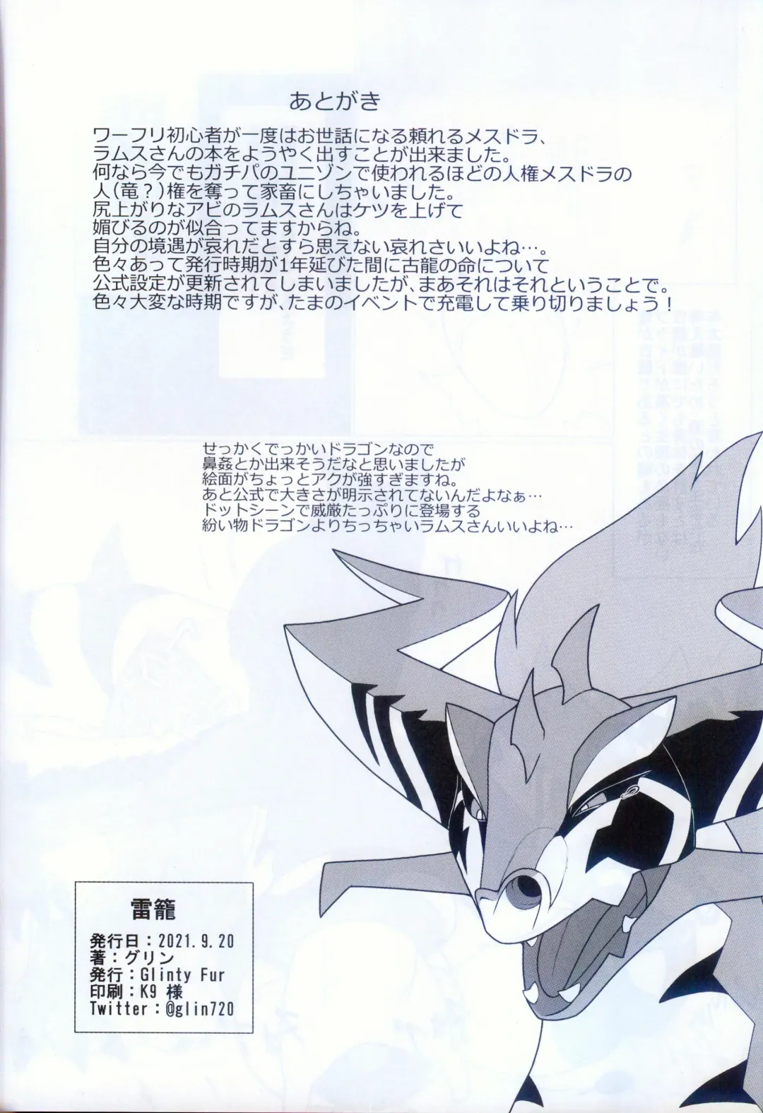 [Glin] 雷籠 Fhentai - Page 33