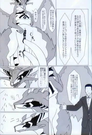 [Glin] 雷籠 Fhentai - Page 18