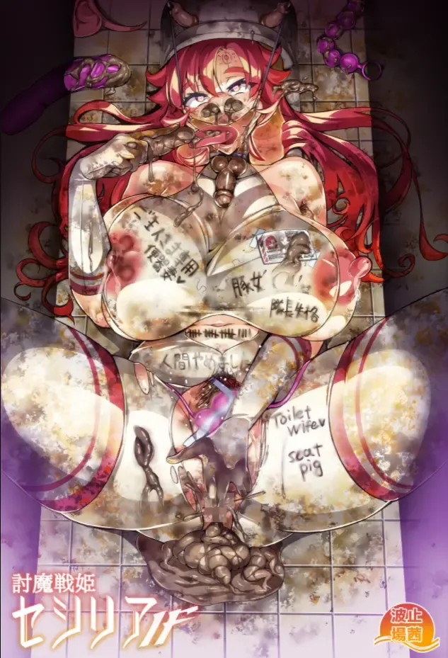 [Hatoba Akane] 討魔戦姫セシリアIF フレイヤとヴィルダーの変態合宿~合集~ Fhentai - Page 2