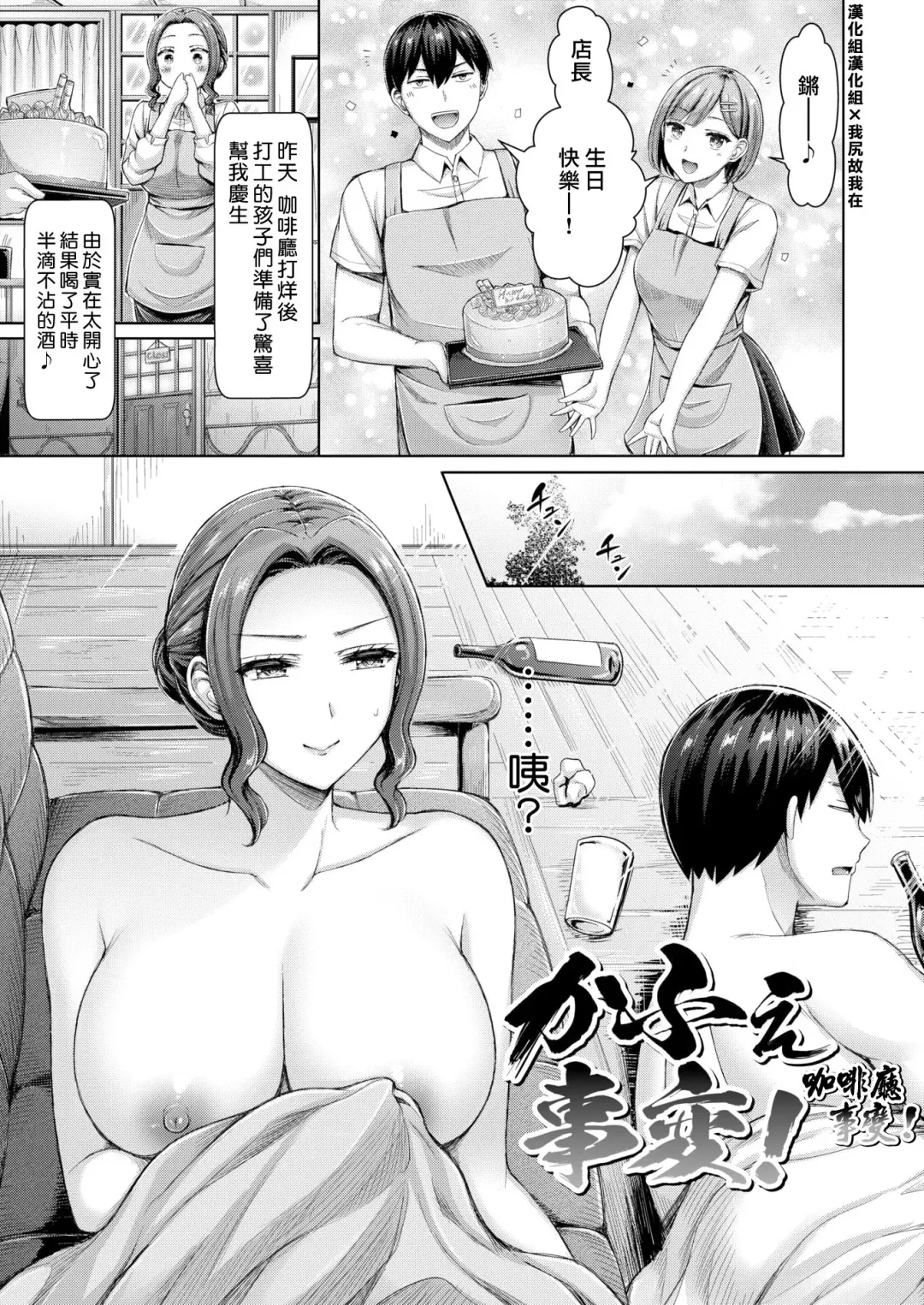 Read [Okumoto Yuuta] Cafe Jihen! | 咖啡廳事變! - Fhentai.net