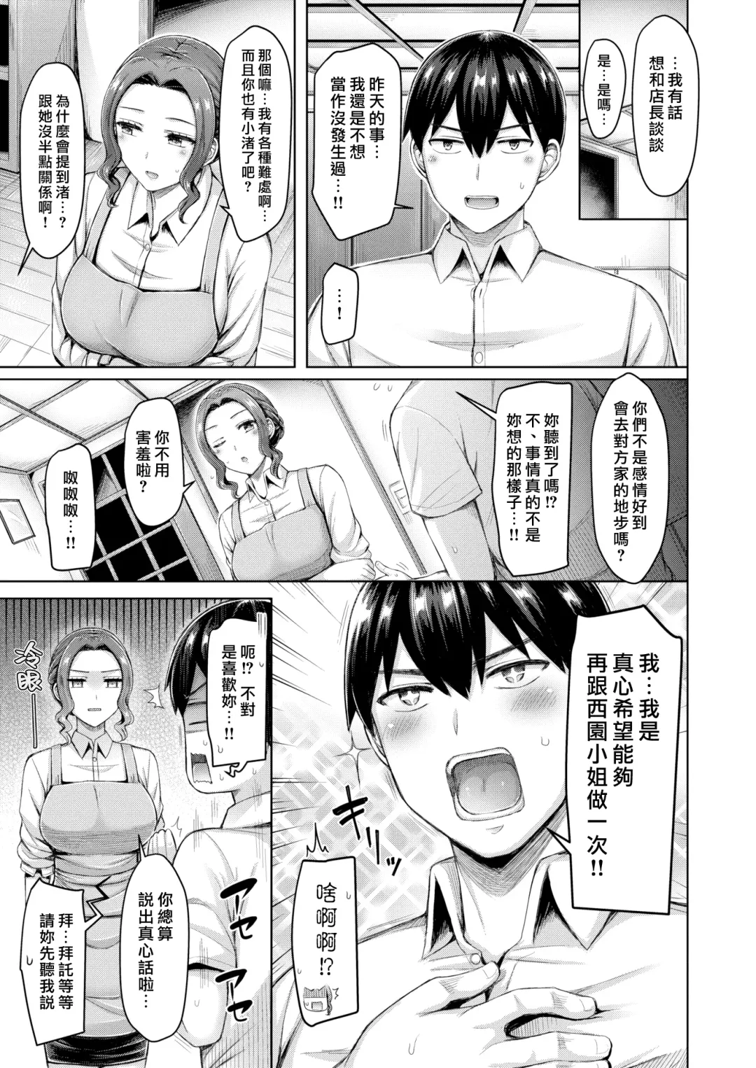 [Okumoto Yuuta] Cafe Jihen! | 咖啡廳事變! Fhentai - Page 5