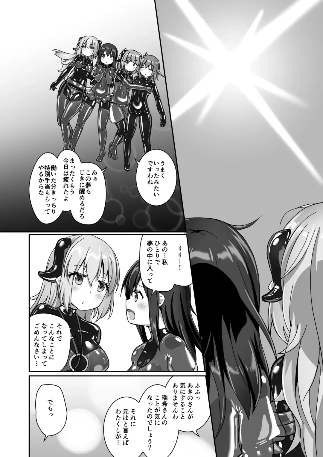 [Naka] Yumewatari no Mistress night 9 Fhentai - Page 38