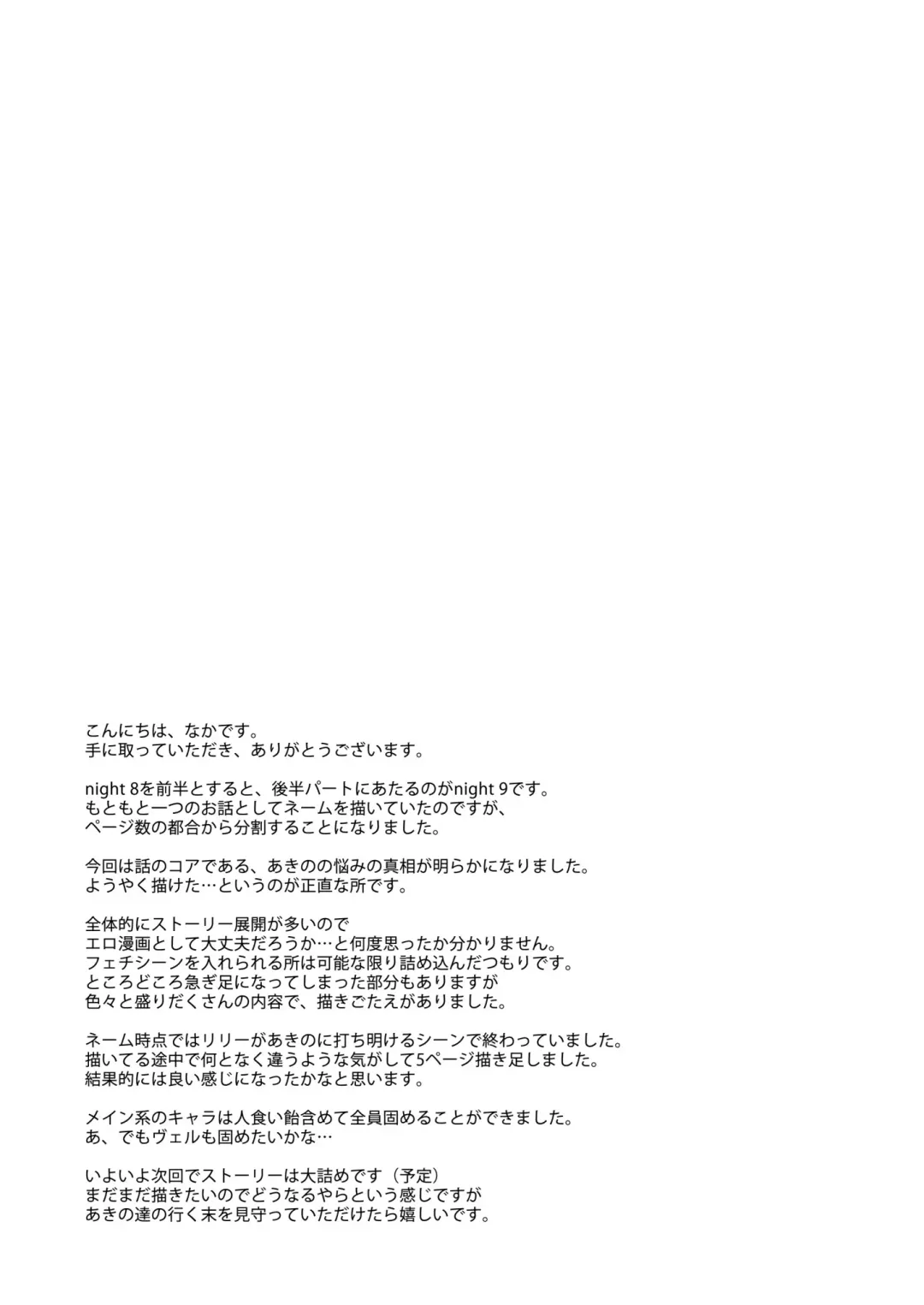 [Naka] Yumewatari no Mistress night 9 Fhentai - Page 49