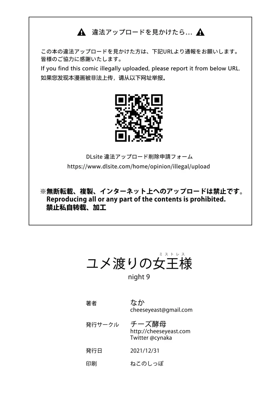 [Naka] Yumewatari no Mistress night 9 Fhentai - Page 50