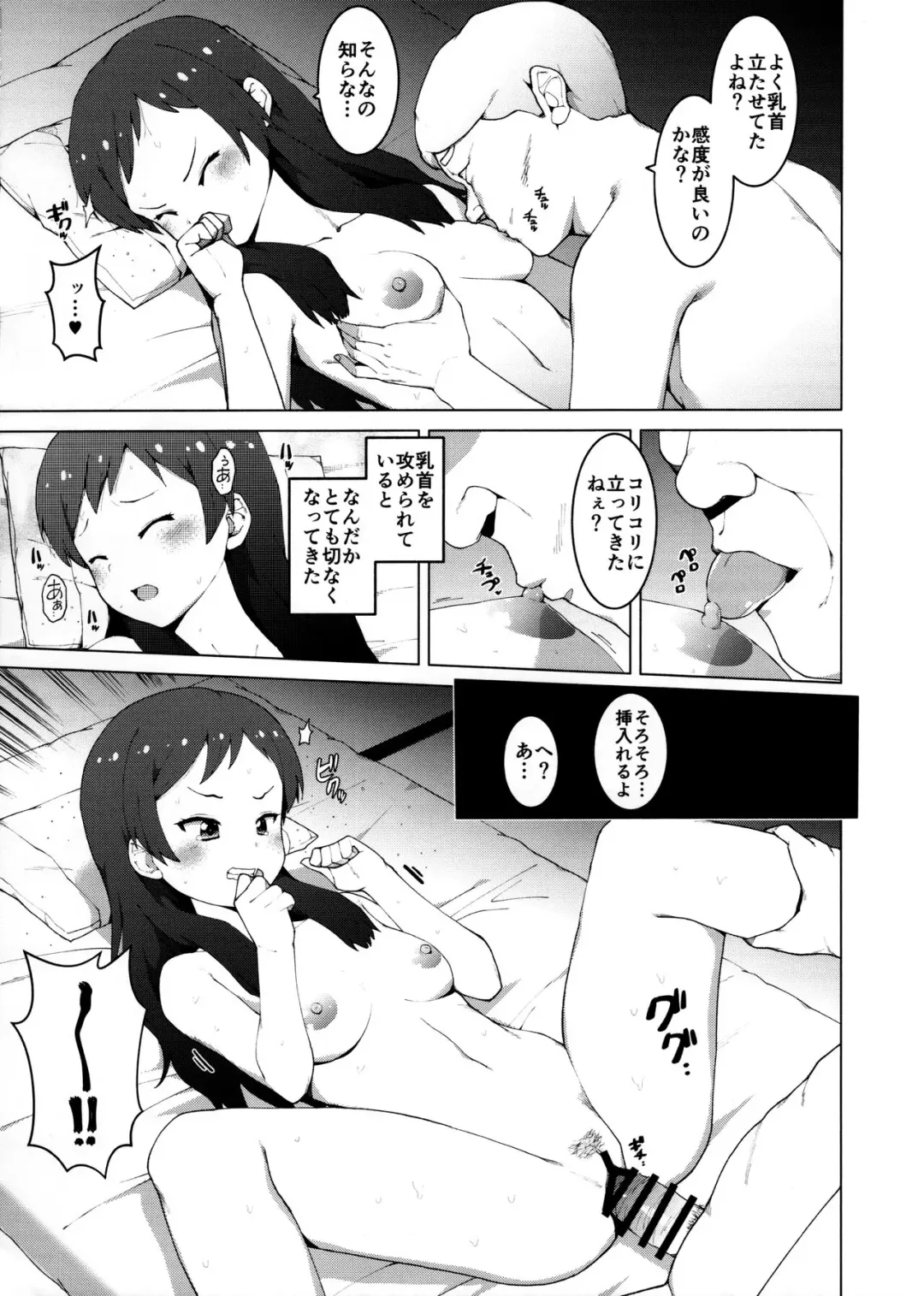 [Harami] Kitazawa Shiho no Shachou, Okane o Kudasai Fhentai - Page 11