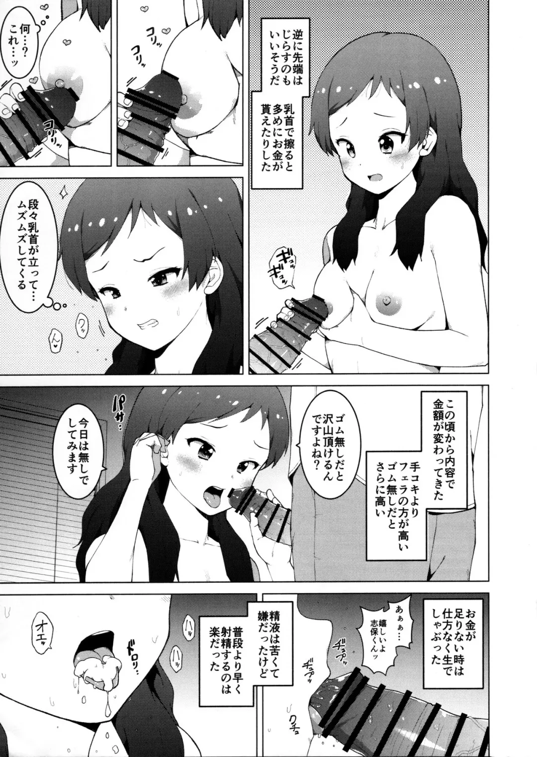 [Harami] Kitazawa Shiho no Shachou, Okane o Kudasai Fhentai - Page 9