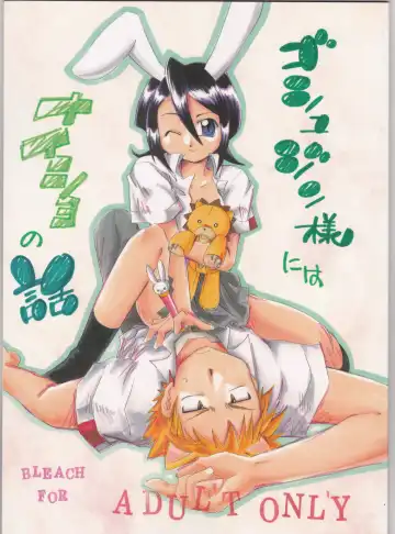 Read [Shusui] Goshujin-sama ni wa Naisho no Hanashi - Fhentai