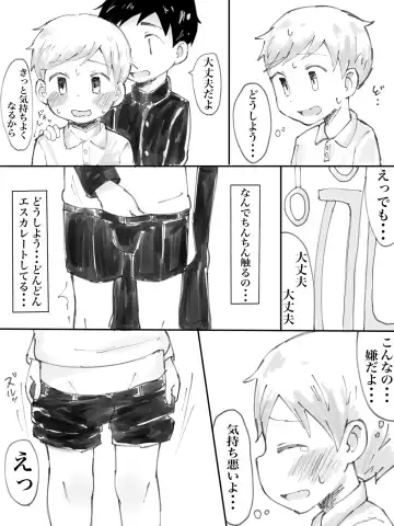 [Nukopon] Chikan Densha Fhentai - Page 4