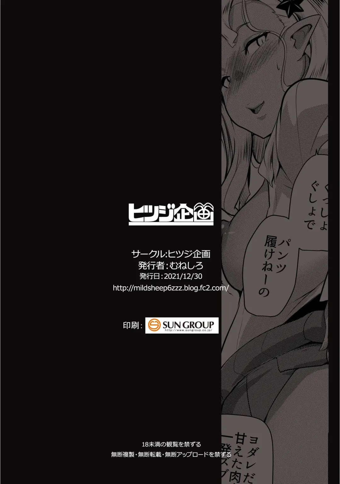 [Muneshiro] Imouto wa Mesu Orc 4 Fhentai - Page 28