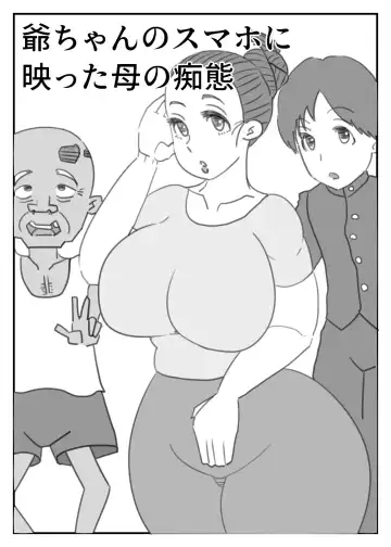 Read [Joe Hasegawa] Jii-chan no Smapho ni Utsutta Haha no Chitai - Fhentai.net