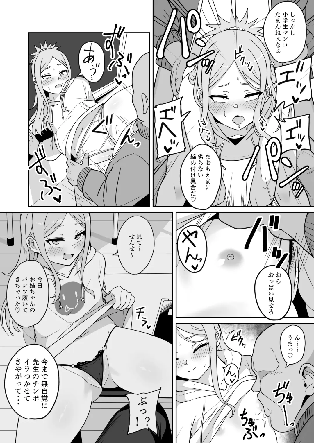 [Fuzui] Mesugaki Gakkyuu Houkago Shidou Fhentai.net - Page 21